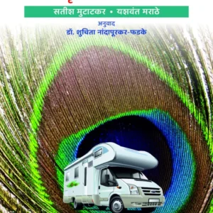 नंदीघोष – यात्रा