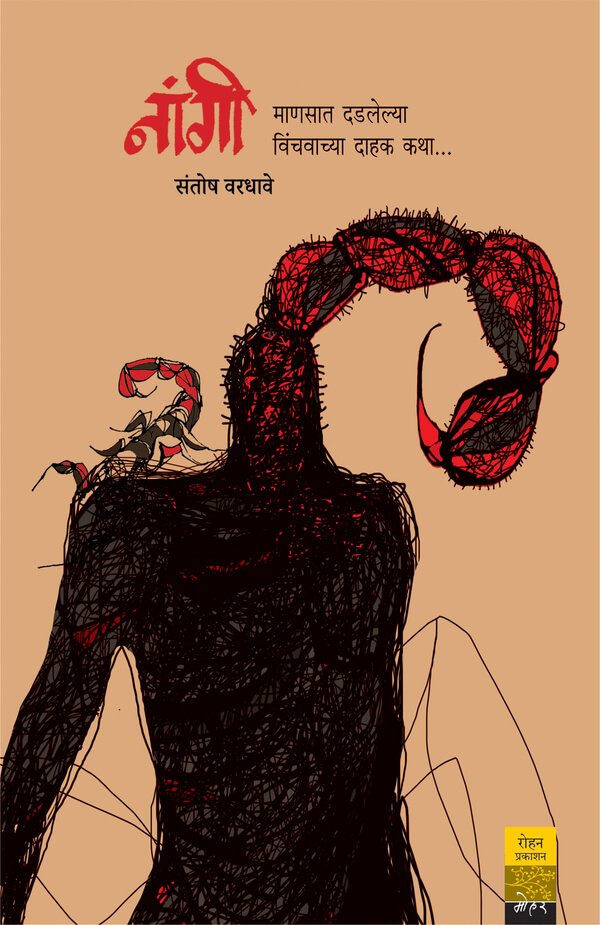 नांगी