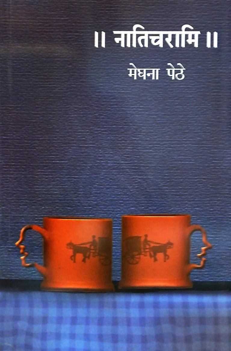 नातिचरामि