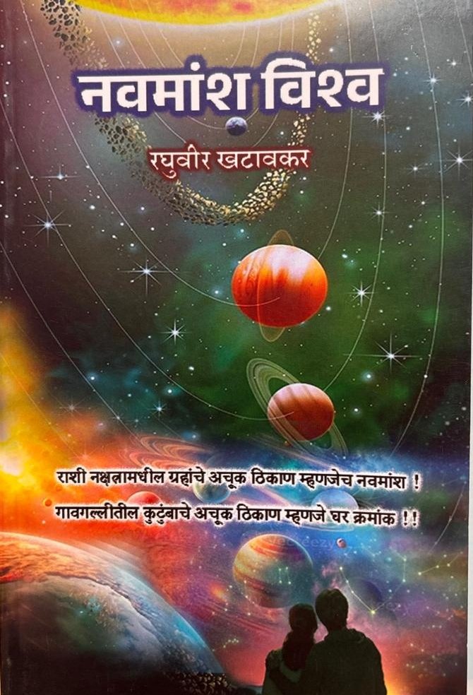 नवमांश विश्व