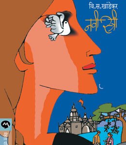 नवी स्त्री