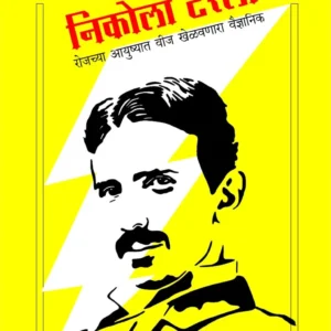 निकोला टेस्ला