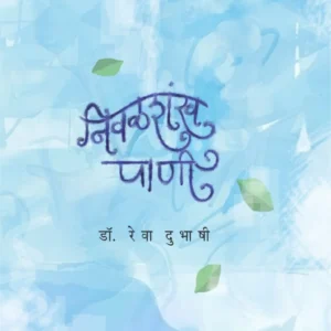निवळशंख पाणी