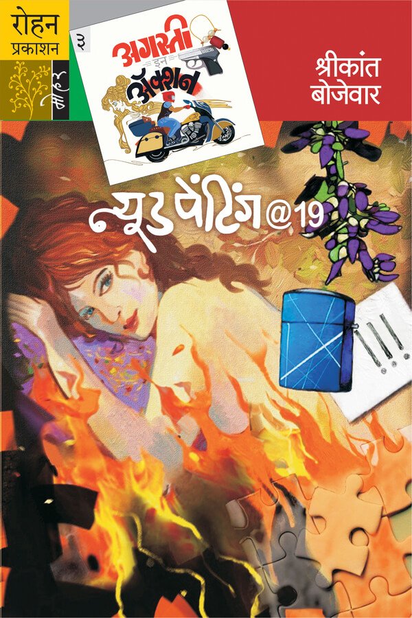 न्यूड पेंटिंग @ 19