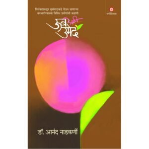 ऊब आणि उमेद