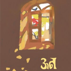 ऊन