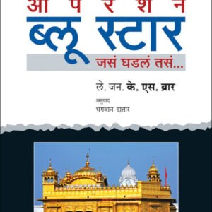 ऑपरेशन ब्लू स्टार
