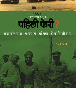 पहिली फेरी?