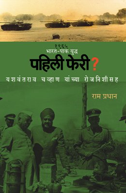 पहिली फेरी?