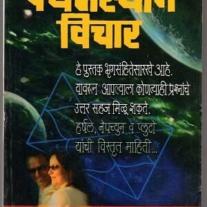 पंचमस्थान विचार