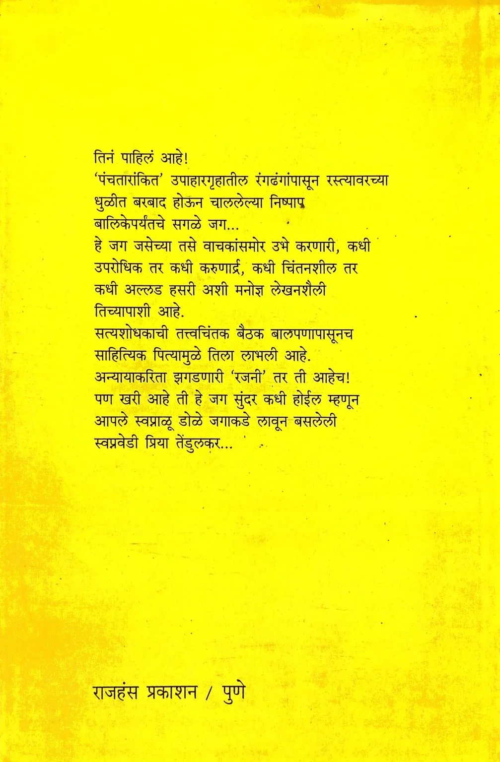 पंचतारांकित - Image 2