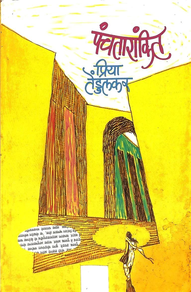 पंचतारांकित