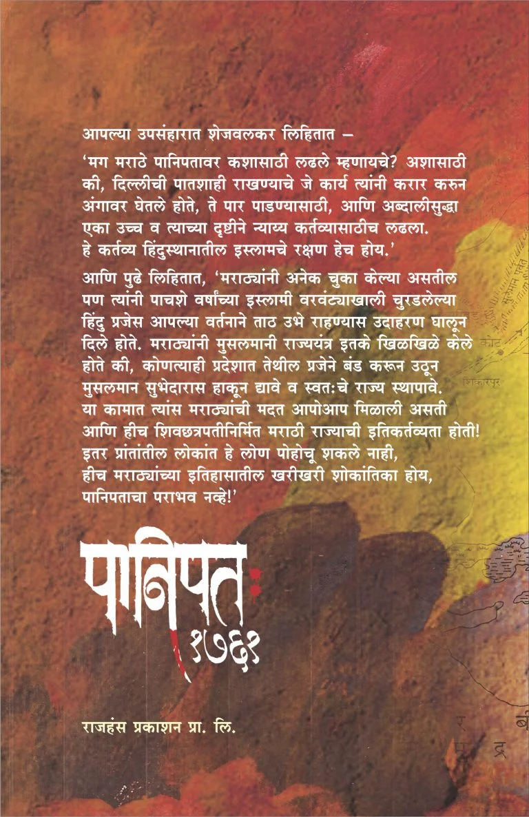 पानिपत १७६१ - Image 2