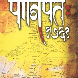 पानिपत १७६१