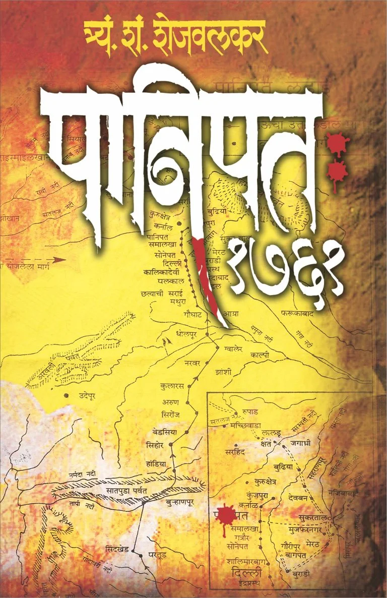 पानिपत १७६१