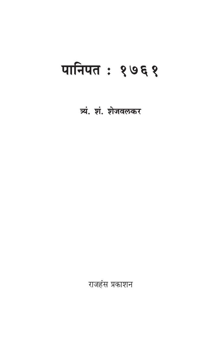 पानिपत १७६१ - Image 7