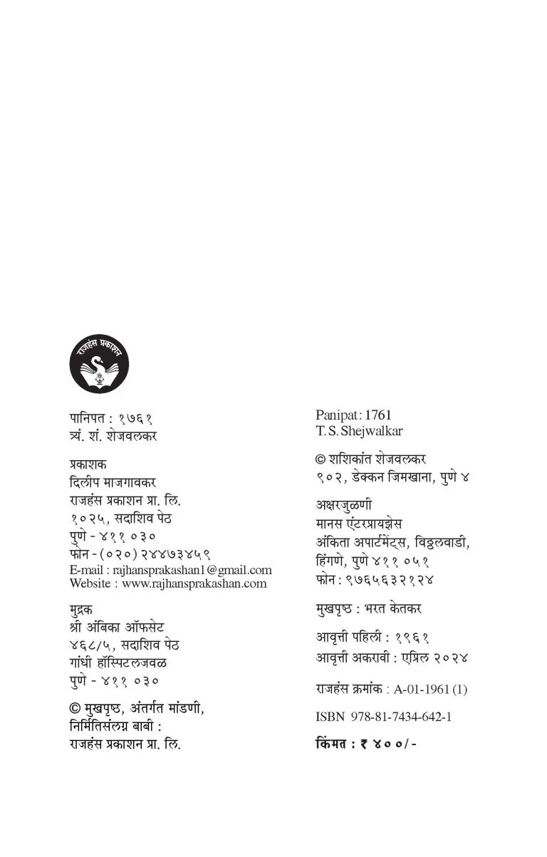 पानिपत १७६१ - Image 6