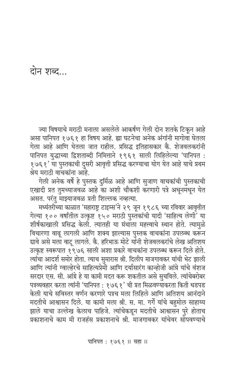 पानिपत १७६१ - Image 4