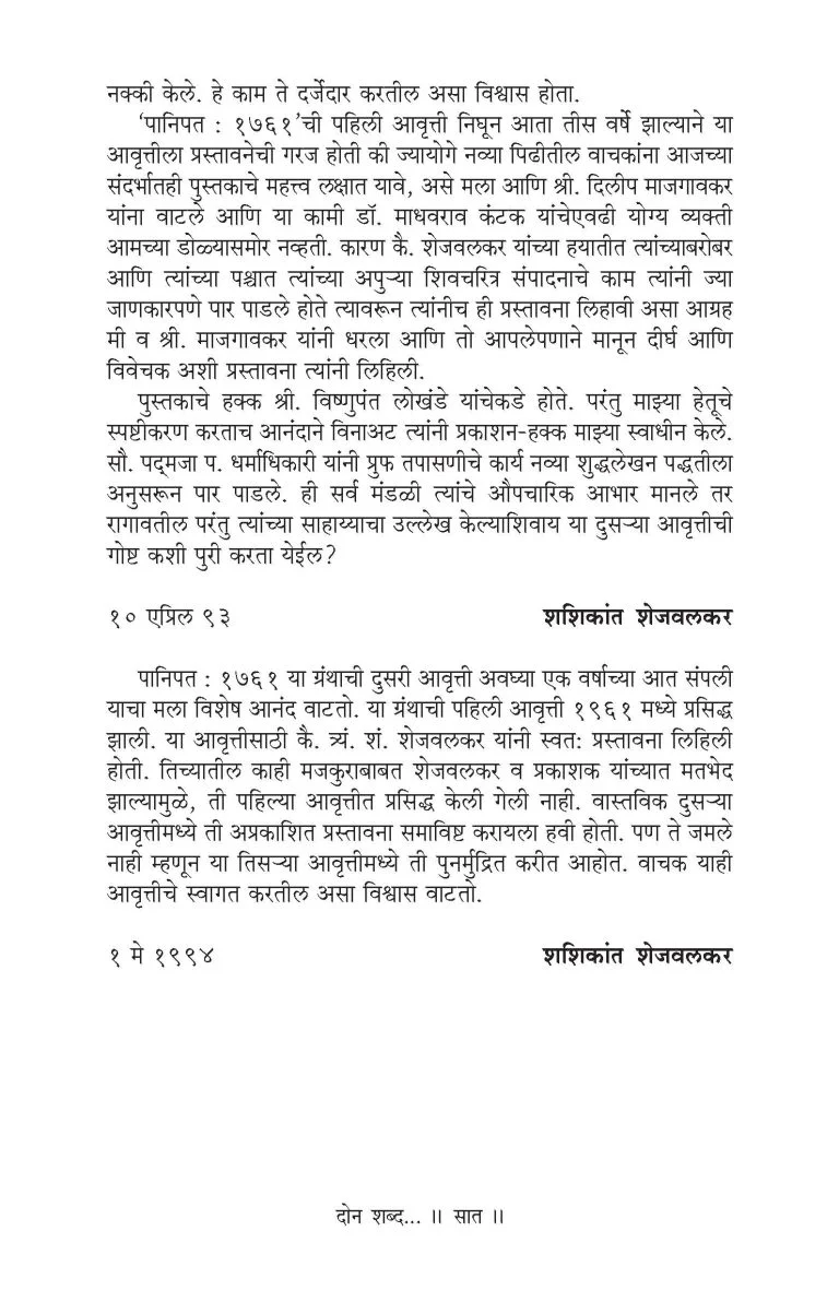 पानिपत १७६१ - Image 3