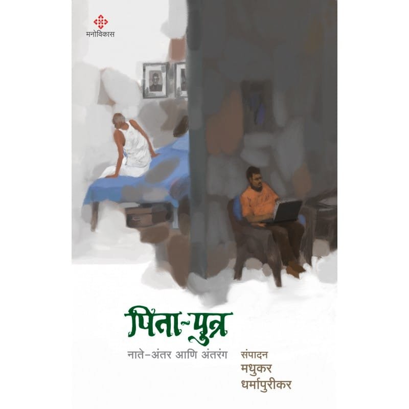 पिता-पुत्र