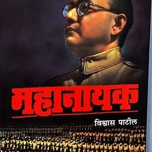 महानायक (संपादित आवृत्ती)