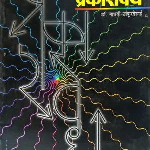 प्रकाशवेध