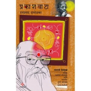प्रकाशवाटा