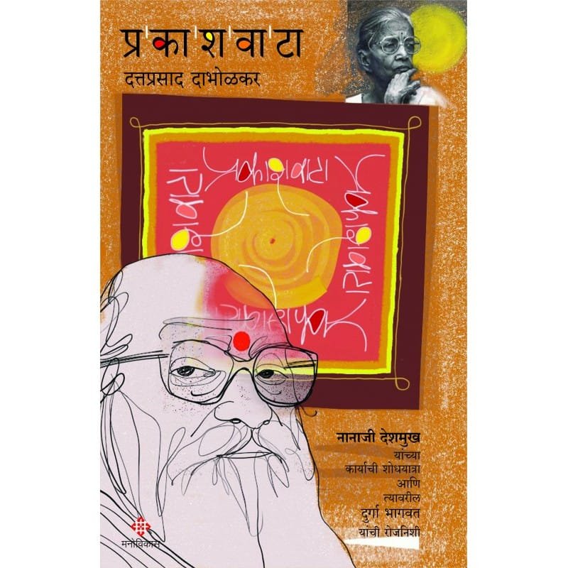 प्रकाशवाटा