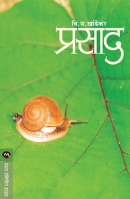 प्रसाद
