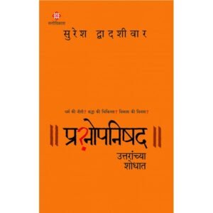 प्रश्नोपनिषद