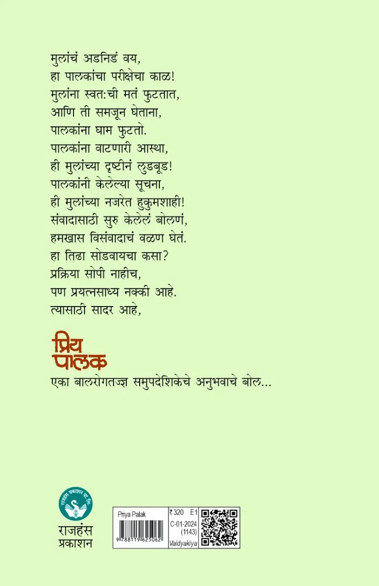 प्रिय पालक - Image 2