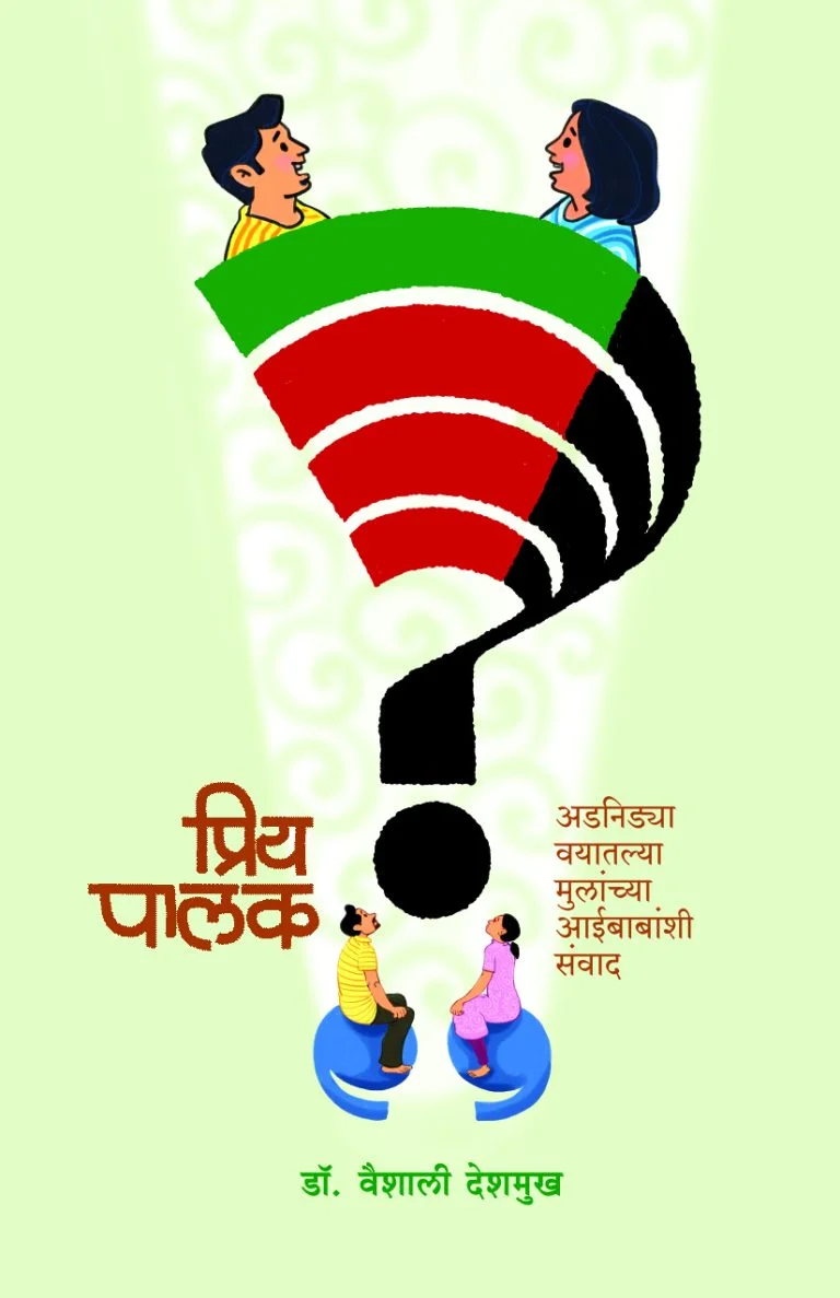 प्रिय पालक