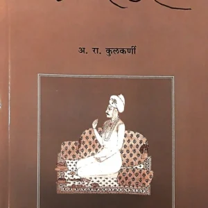 पुण्याचे पेशवे