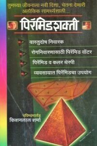पिरॅमिड शक्ती