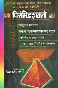 पिरॅमिड शक्ती