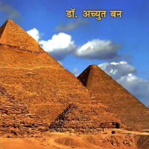 पिरॅमिडच्या प्रदेशात