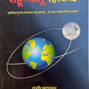राहू केतू