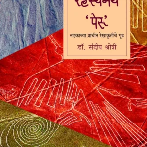 रहस्यमय पेरू
