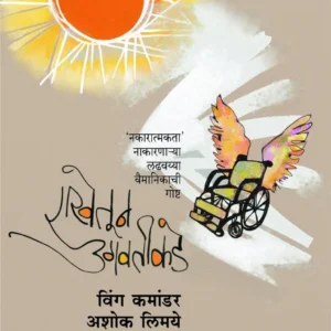 राखेतून उगवतीकडे
