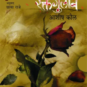 रक्तगुलाब