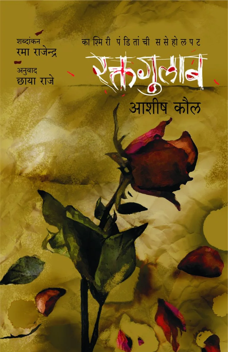 रक्तगुलाब