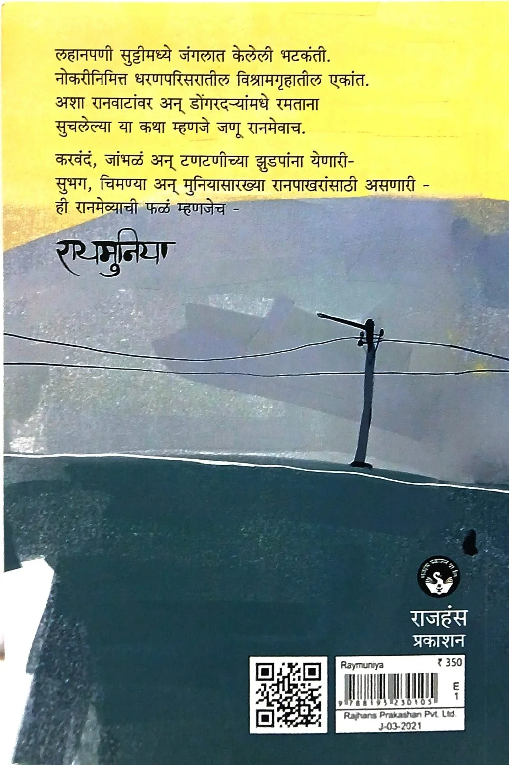 रायमुनिया - Image 2