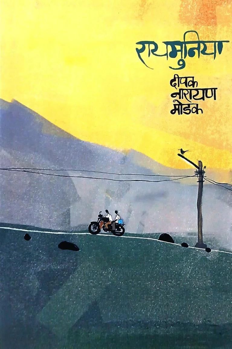 रायमुनिया