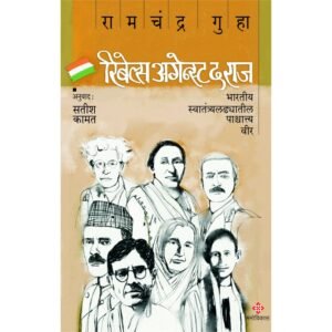 रिबेल्स अगेन्स्ट द राज