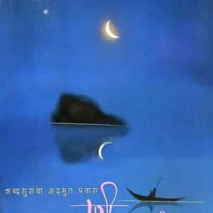 सखी भावगीत माझे