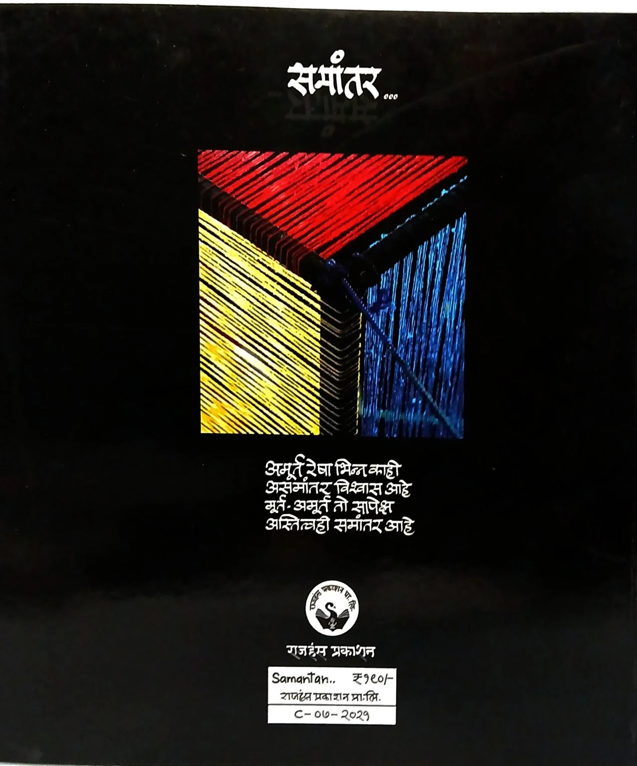 समांतर - Image 2