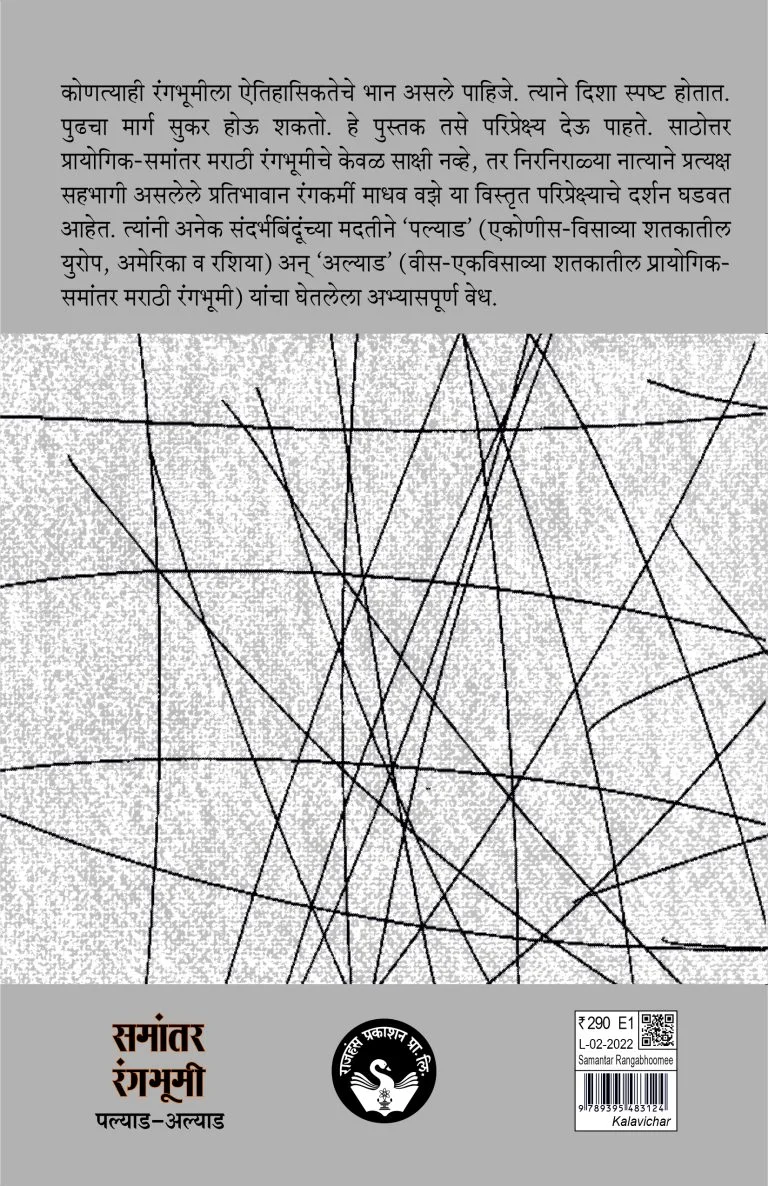 समांतर रंगभूमी - Image 2