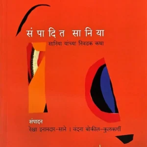 संपादित सानिया