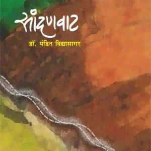 सांदणवाट