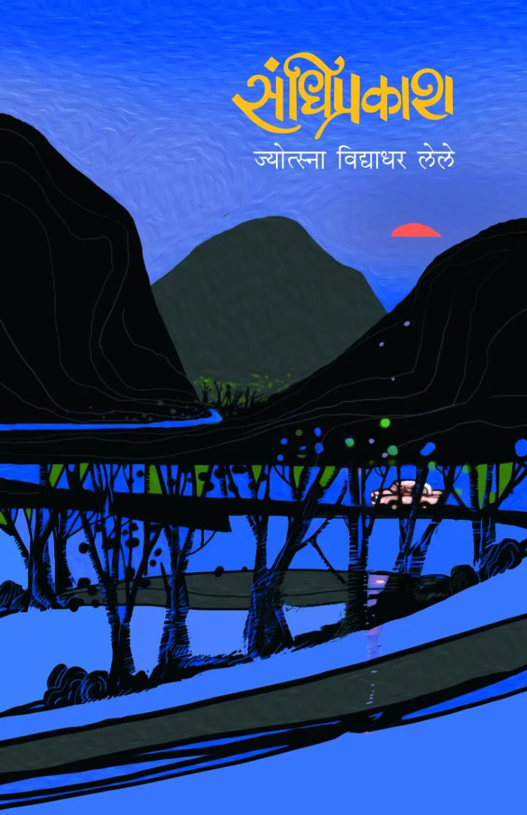 संधिप्रकाश